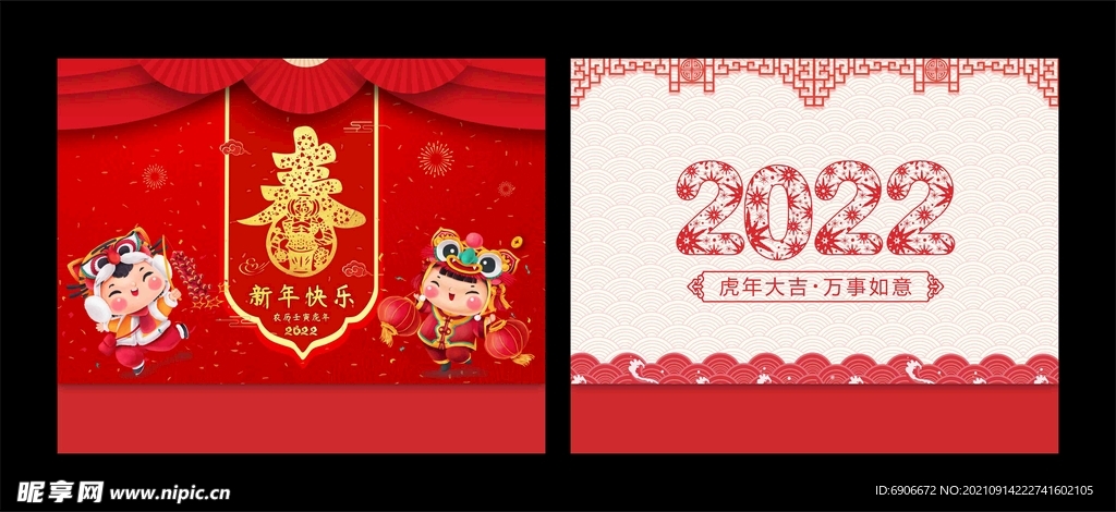 2022新年快乐台历