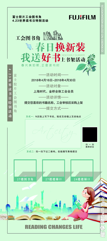 易拉宝读书会海报