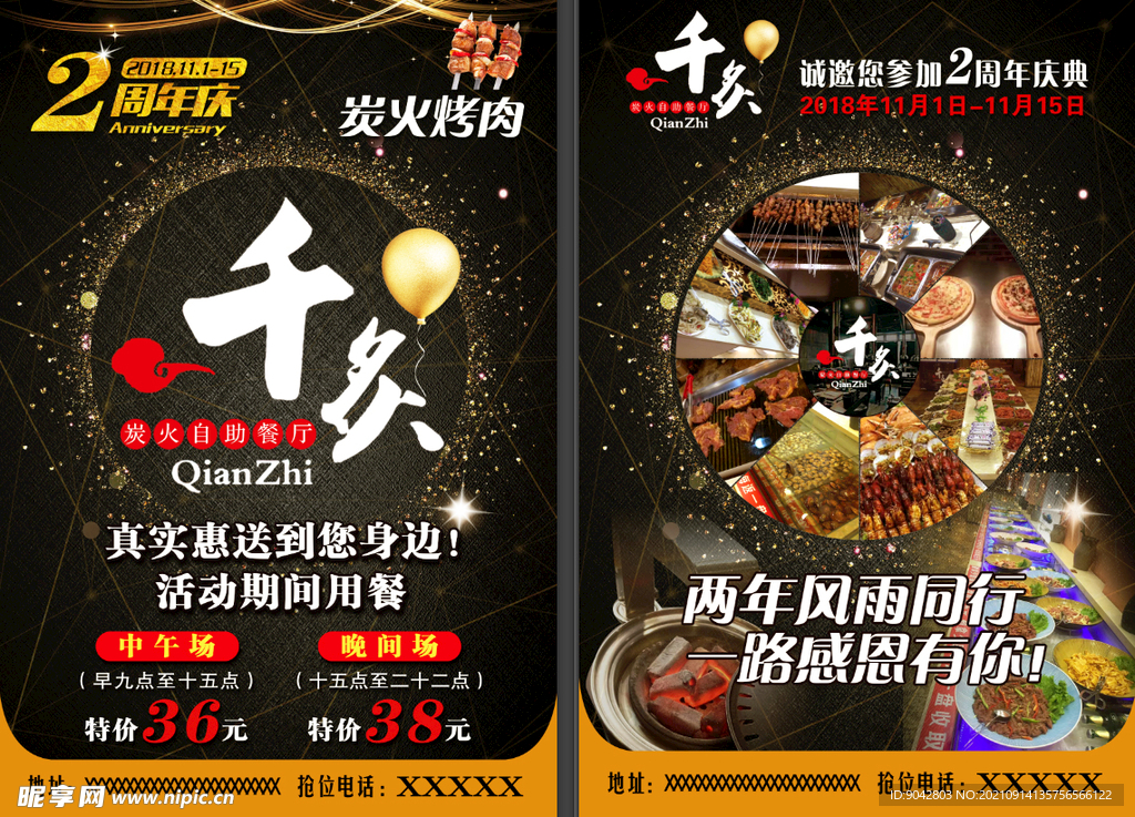 烤肉宣传单海报