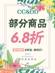 CCDD女装打折海报 