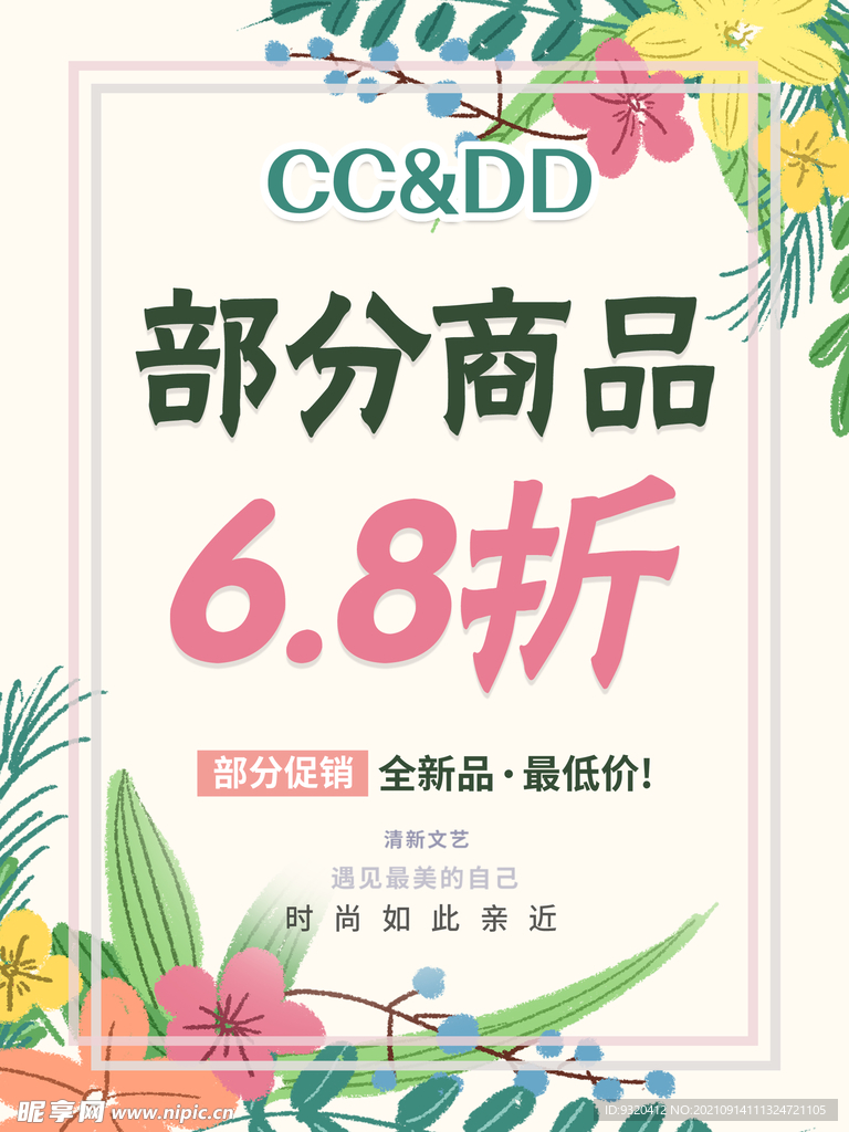 CCDD女装打折海报 