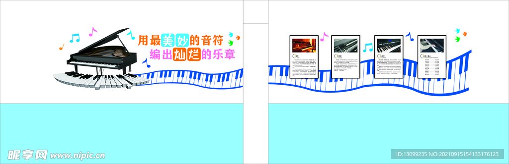 钢琴教室文化墙