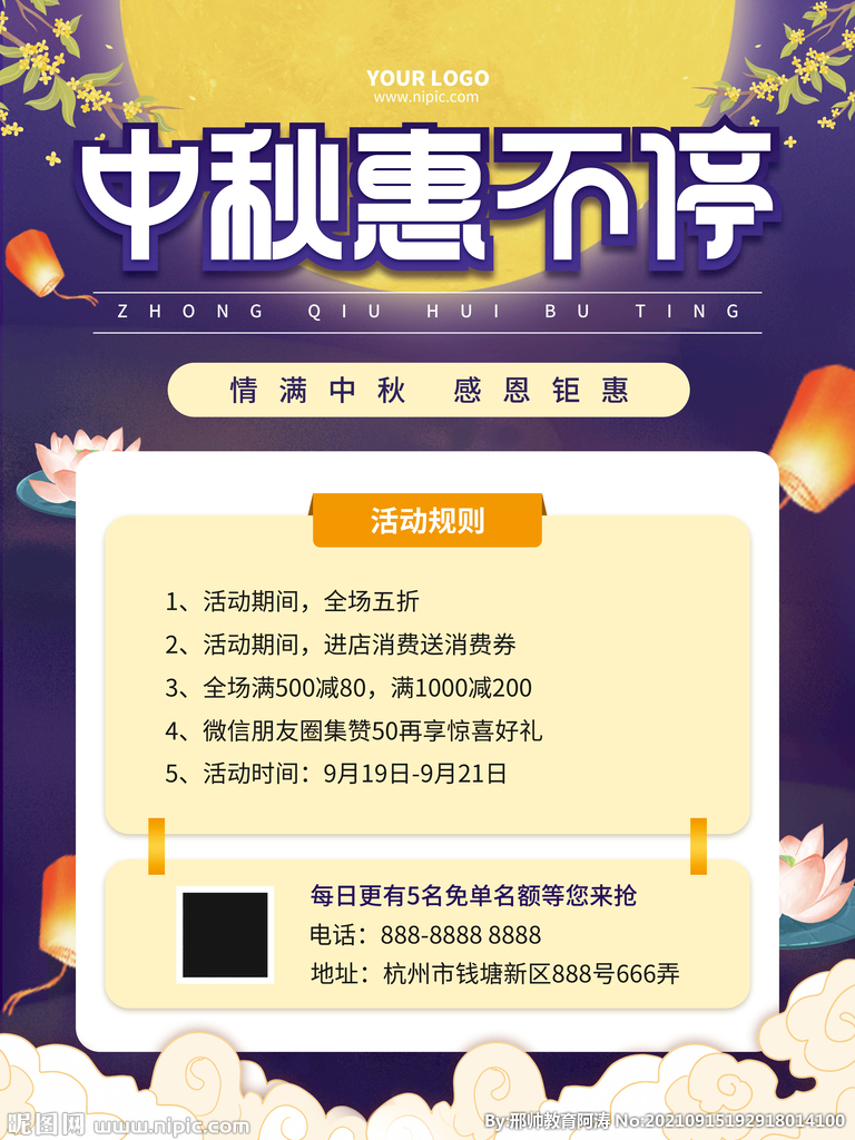 中秋节快乐假期节日活动促销海报