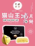 猫山王 榴莲月饼海报