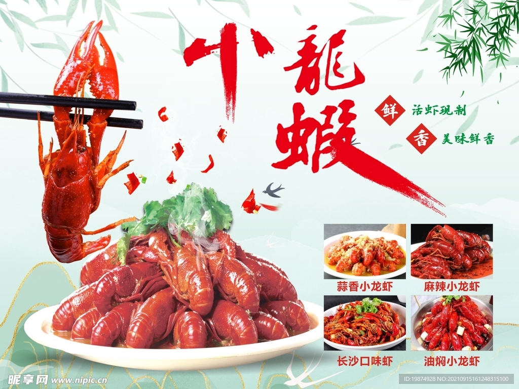 小龙虾 海报