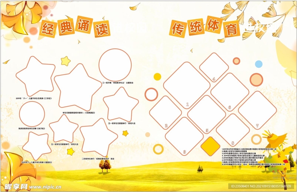 校园宣传栏展板