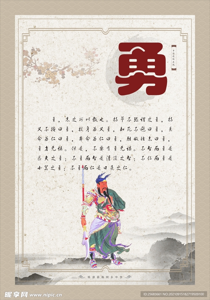 校园励志标语 中华美德