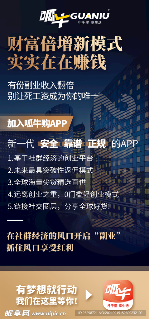 微商海报 副业 创业赚钱 励志