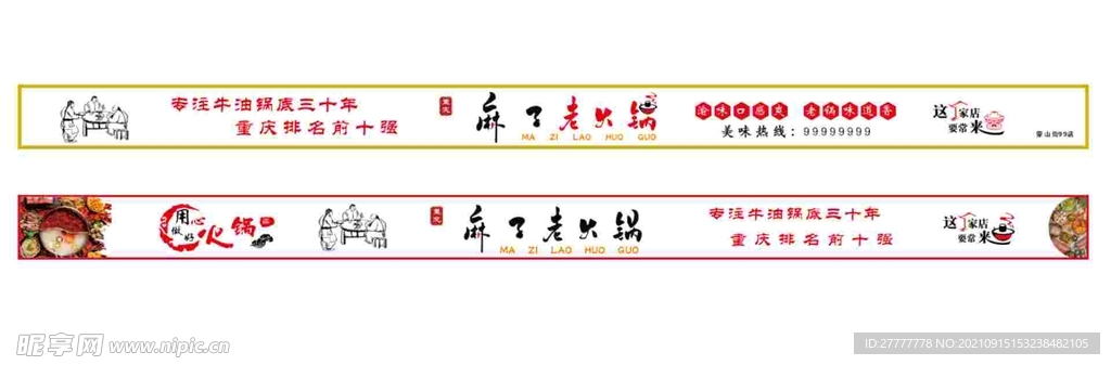 火锅软膜灯箱招牌