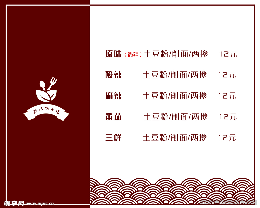 网红小吃店价目表 价格单 