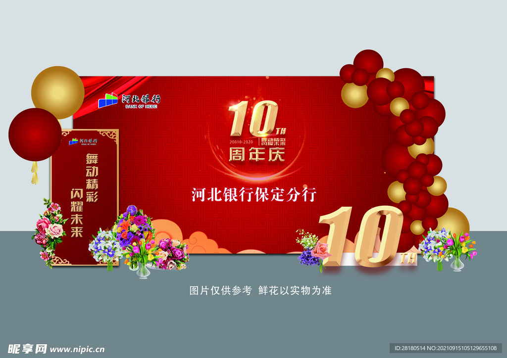 国庆摆台 年会美陈设计