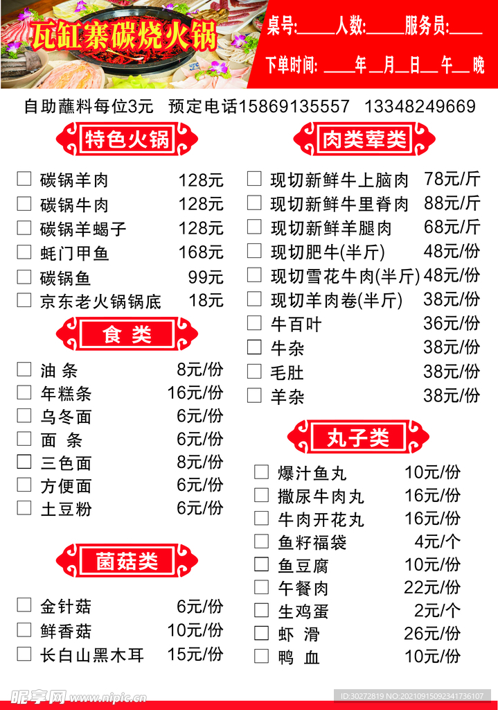 火锅店菜单