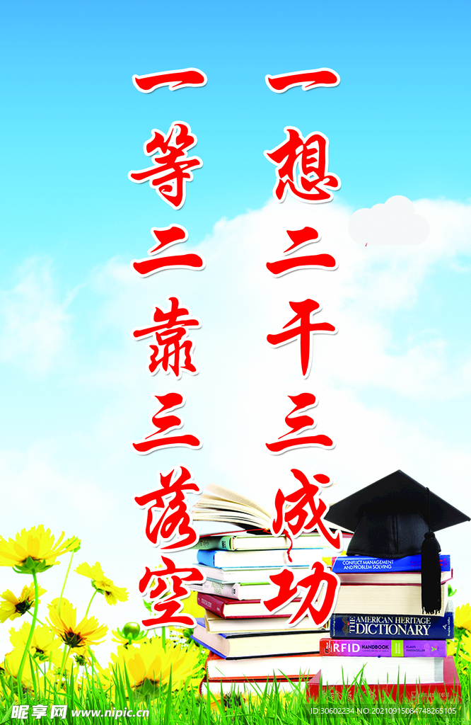 学校标语