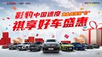 好车盛惠