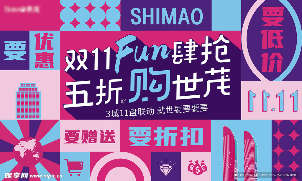 购房节活动主视觉背景板