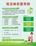 创卫知识宣传栏