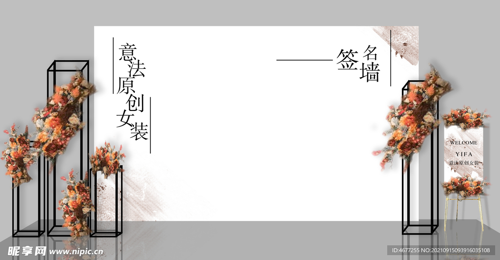 秋色系服装店开业效果图