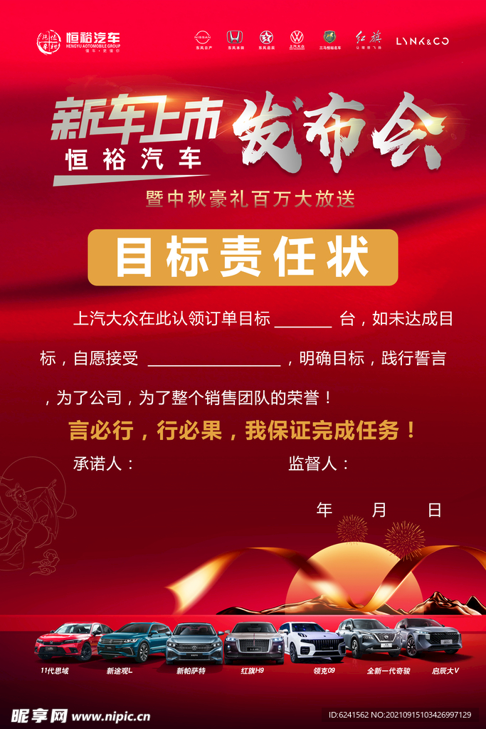 目标责任状 军令状