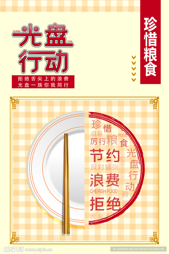 光盘行动简约海报