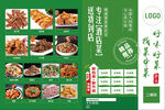 菜单折页封面
