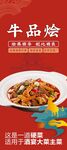 牛品烩 牛杂煲海报