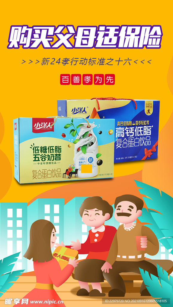 新二十四孝 关爱老人 插画  