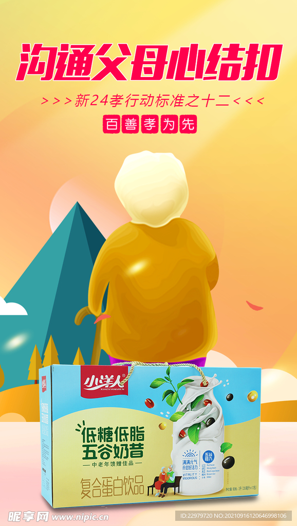 新二十四孝 关爱老人 插画  