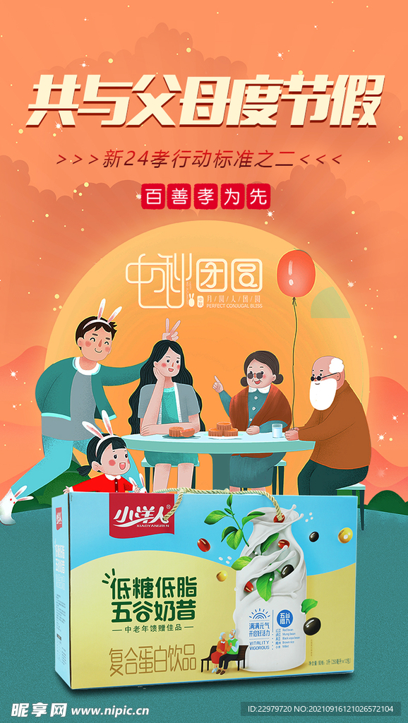 新二十四孝 卡通素材 老年人 