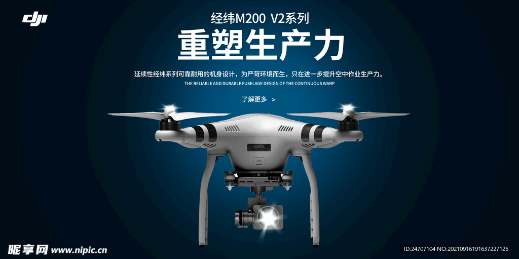 无人机  BANNER  海报