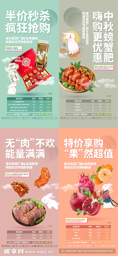 地产中秋节购物节活动刷屏海报