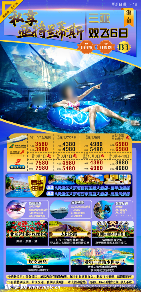 三亚亚特兰蒂斯海报