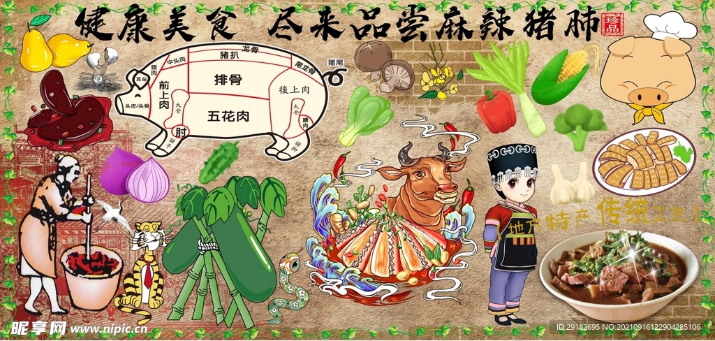 麻辣猪肺背景墙PSD模板下载