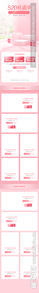 520礼遇季