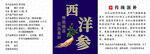 西洋参标签