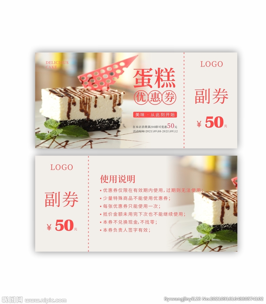 蛋糕优惠券