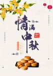 中秋海报