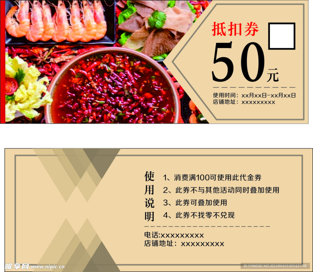 火锅优惠券图片