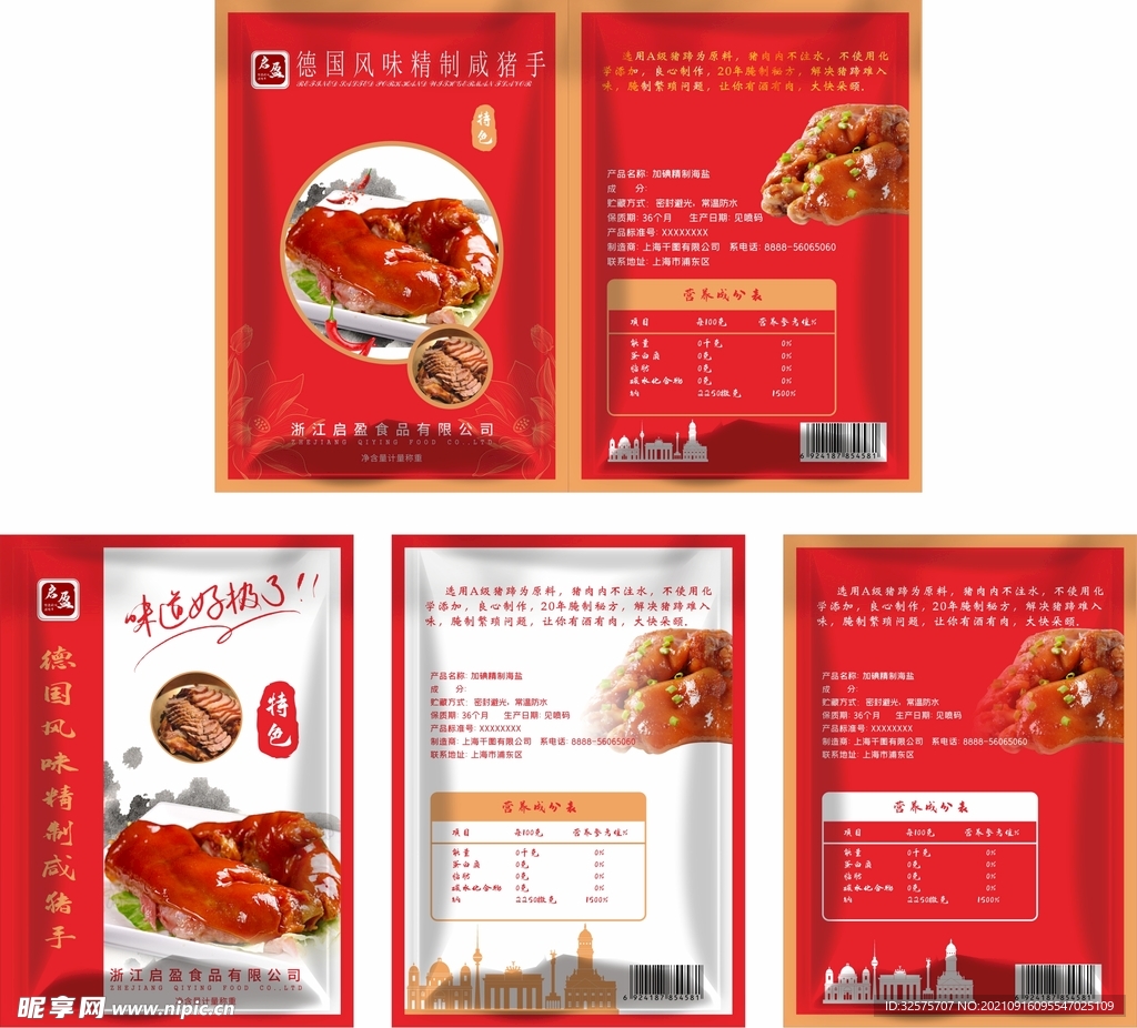  咸猪手猪蹄包装