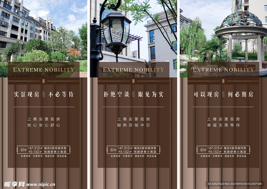 房地产特价清盘海报