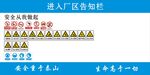安全标识告知