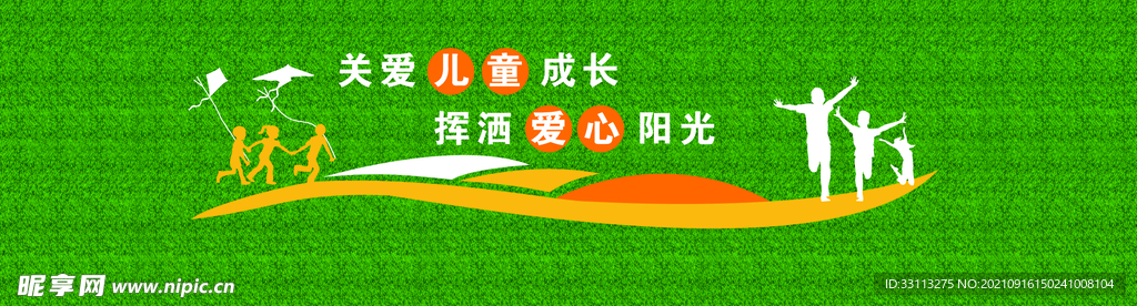 关爱儿童文化墙