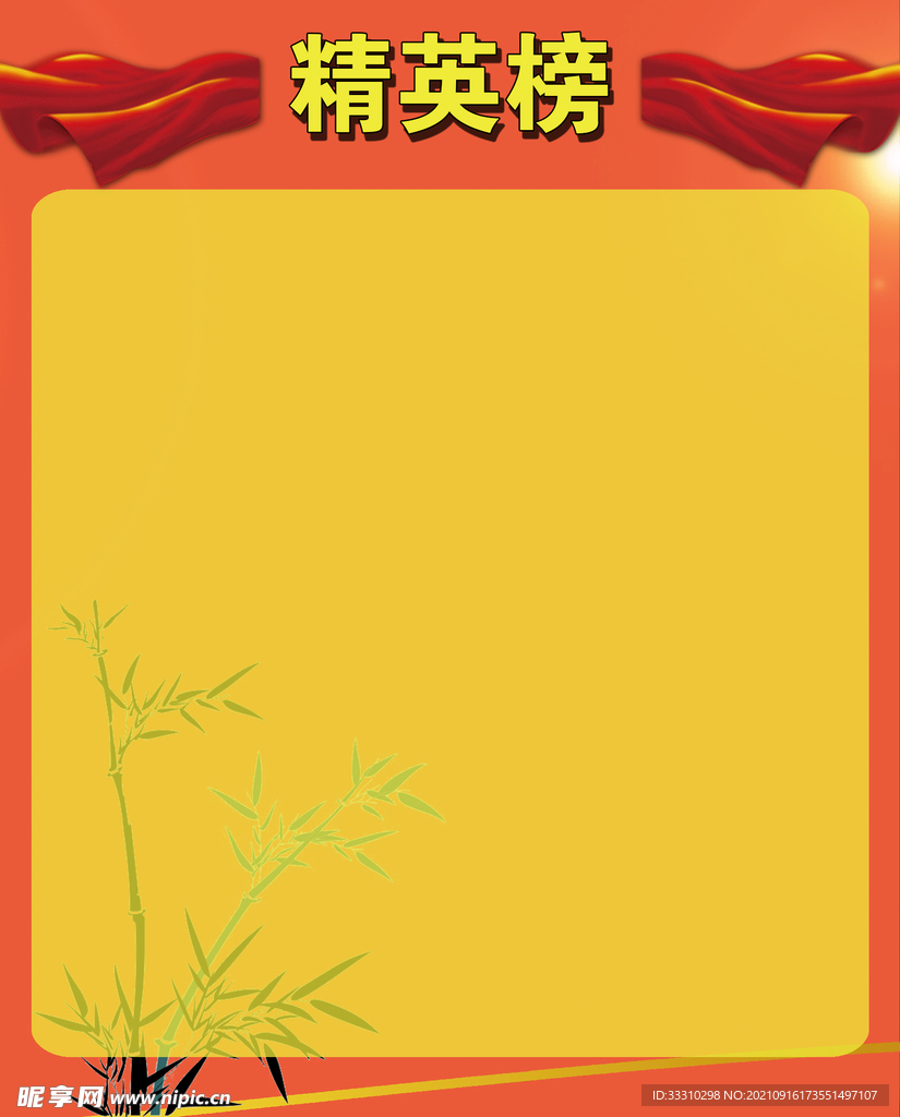 学校 目标墙 精英榜