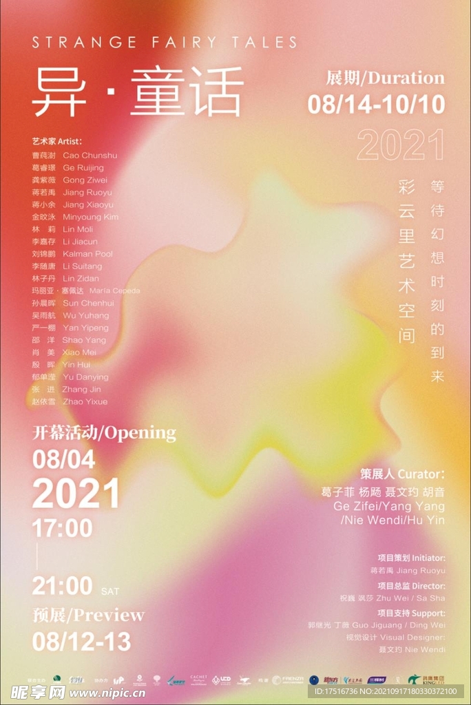 抽象设计感海报