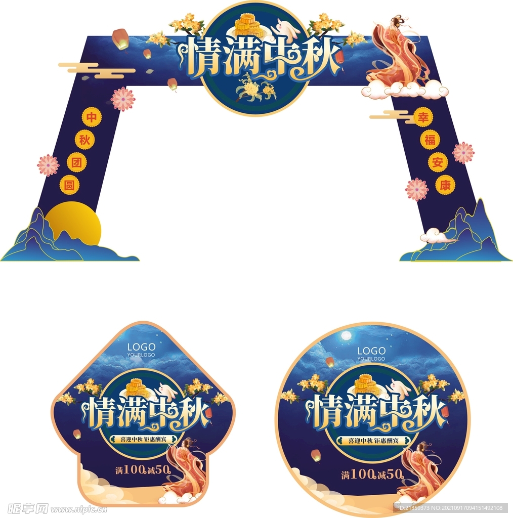 小清新中秋节商超拱门门头地贴