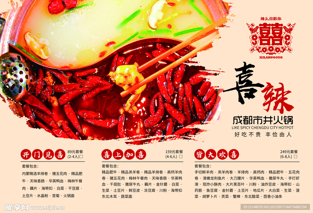 火锅菜单