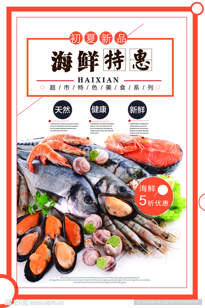 海鲜海报 