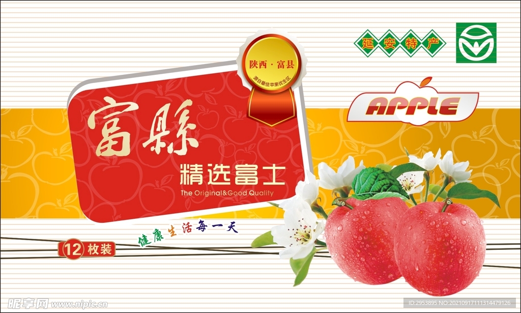 苹果包装 平面图