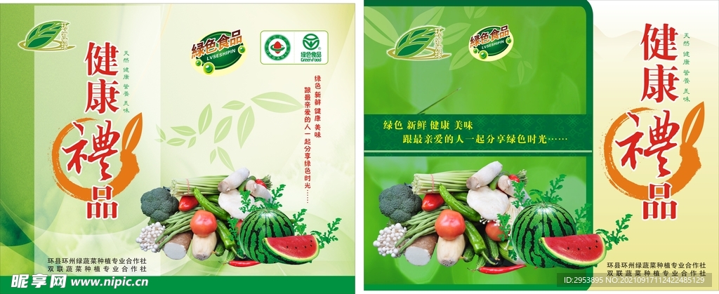 蔬菜礼品包装