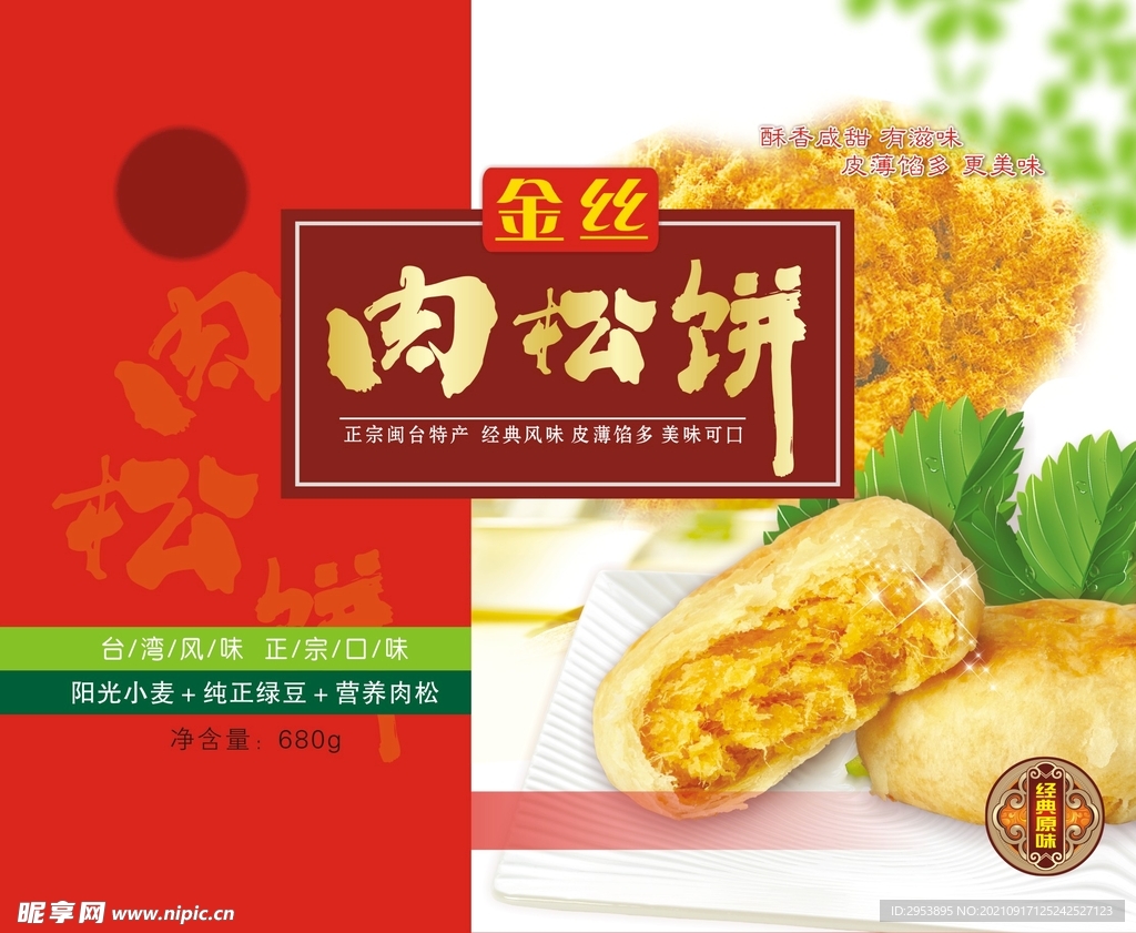 肉松饼包装 文件里是平面图