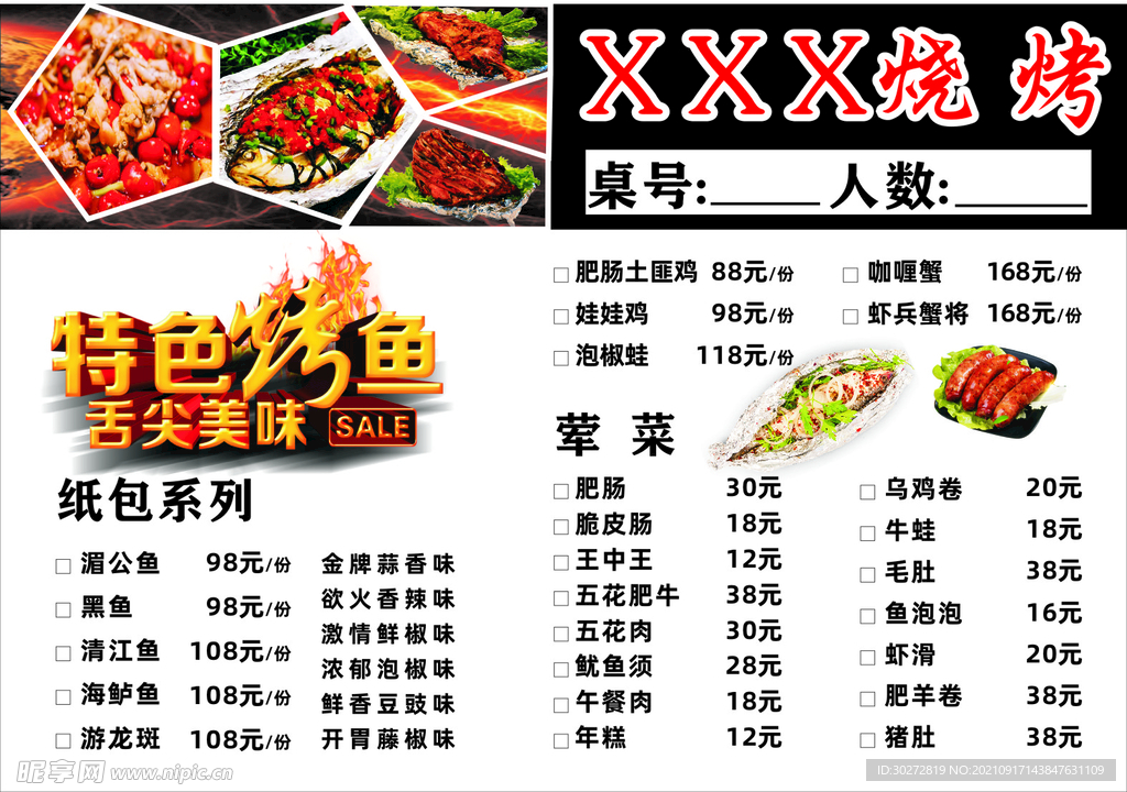 烧烤店菜单
